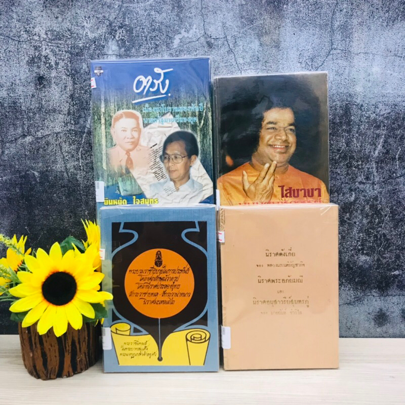 ยืดหยัดใจสมุทร R7964 ไสบาบา R7965 พระราชนิพนธ์ในพระบาทสมเด็จ R7966 นิราศตังเกี๊ย R7967