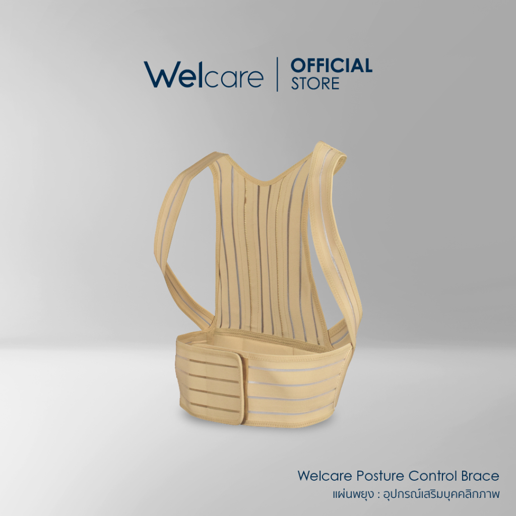 [Official] Welcare แผ่นพยุง/อุปกรณ์เสริมบุคคลิกภาพ Posture Control Brace ไซส์ S, M, L, XL และ XXL