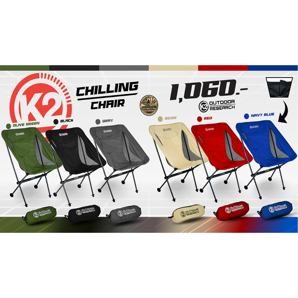 เก้าอี้แคมป์ปิ้ง K2-ChillingChair เก้าอี้พกพา น้ำหนักเบา เก้าอี้สนาม (สินค้ามีการรับประกัน)