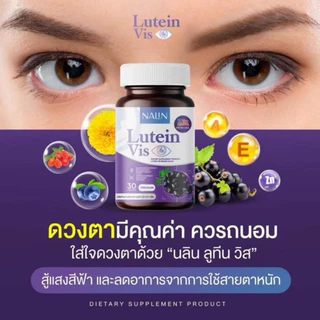 ของแท้💯(1 แถม 2) นลินลูทีน วิส วิตามินบำรุงดวงตา กระปุกละ 30แคปซูล