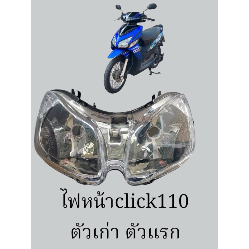 ไฟหน้า (เพชร) ติดรถ CLICK 110 รุ่นเก่าสุด ปี 2006 # รุ่นเเรกสุด # คาร์บู #