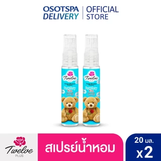 Twelve Plus ทเวลฟ์ พลัส น้ำหอมพ็อคเก็ต มอยส์เจอร์เพอร์ฟูม กลิ่น พาวเดอร์รี่ คิส (Powdery Kiss) หอมแป้งเด็ก ละมุน 20ml