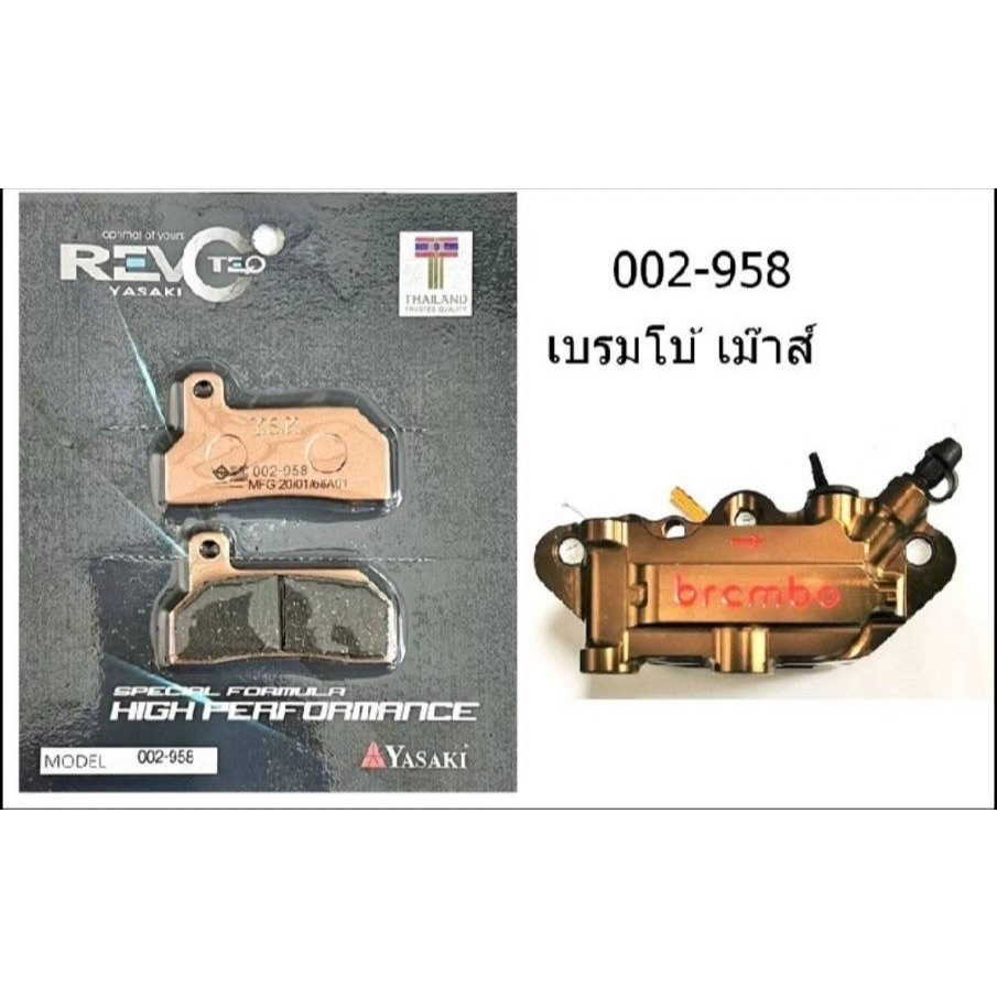 ผ้าเบรคยาซากิ รุ่นเรโวเทค ตรงรุ่นปั้มเมาส์