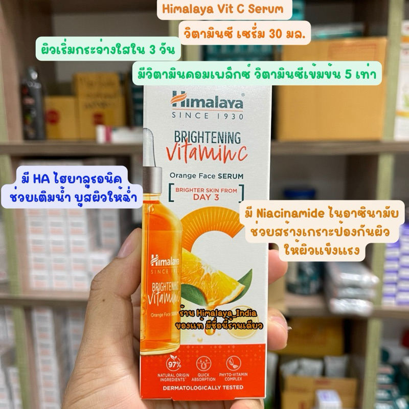 Himalaya Brightening Vitamin C Orange Face Serum 30 ml เซรั่มวิตซีส้ม