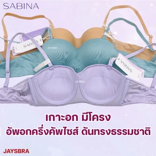 ✅เกาะอก ฟองนม50% ** SABINA เกาะอก (มีโครง) ฟองนม50% BODYBRA SOFTDOOMM ❤️ 4013