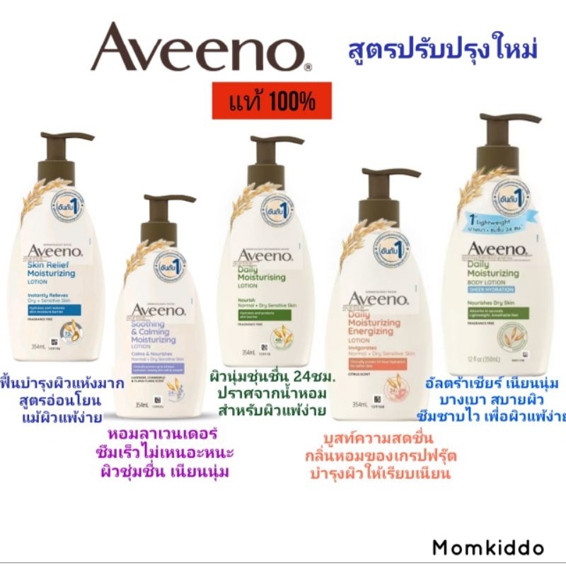 แท้100% Aveeno Skin Relief Moisturizing Lotion /Aveeno Soothing &Calming Moisturizing Lotion 354 ml.