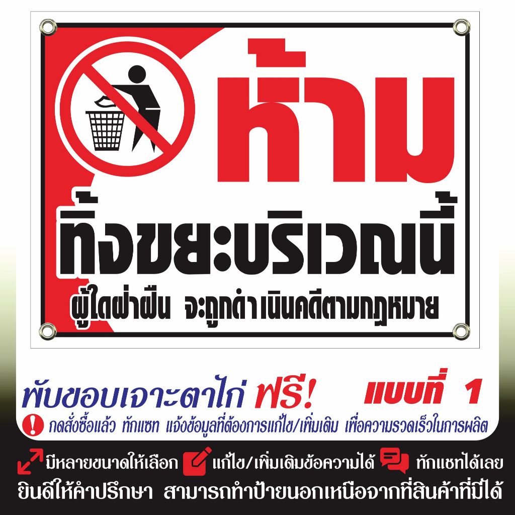 ป้ายไวนิลห้ามทิ้งขยะบริเวณนี้ พร้อมส่งทันที V-41  พื้นที่ส่วนบุคคล
