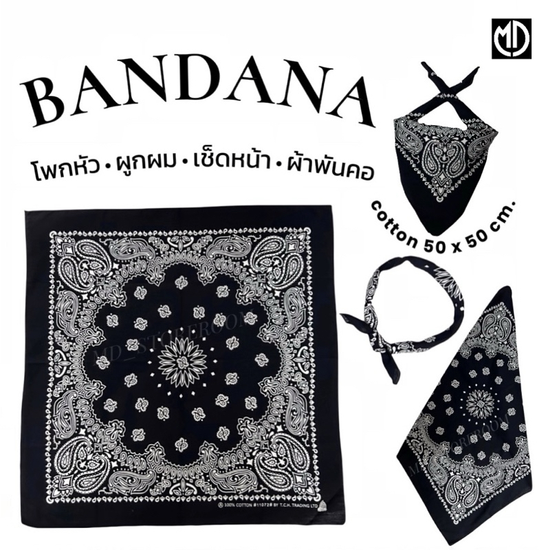 ผ้าเช็ดหน้า ผ้าโพกหัว Bandana ( มีให้เลือกทุกลาย ) เนื้อผ้า Cotton อย่างดี มีของพร้อมส่ง ‼️