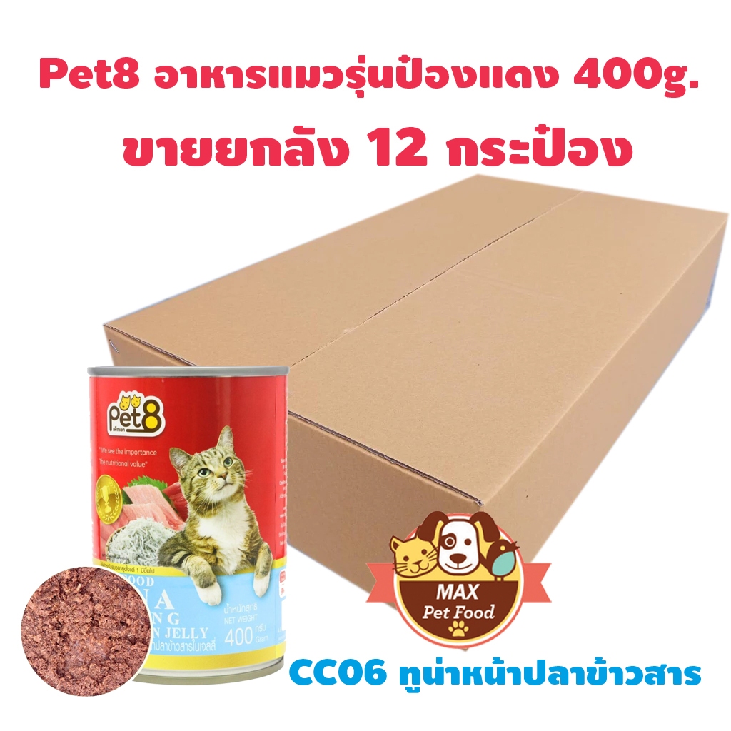 Pet8 อาหารแมว อาหารเปียกแมวป๋องแดง ทูน่าเนื้อแดงในเยลลี่+ท็อปปิ้ง ขนาด 400g ยกโหล 12 กระป๋อง - รูปที่ 4