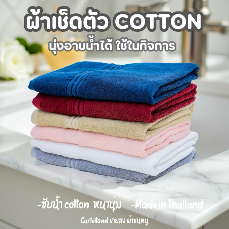 Esquire ผ้าเช็ดตัวขนาดใหญ่ Cotton100% เกรดโรงแรม ผ้าเช็ดตัว ผ้าเช็ดผม ผ้าขนหนู หนา นุ่ม ซับน้ำได้ดี