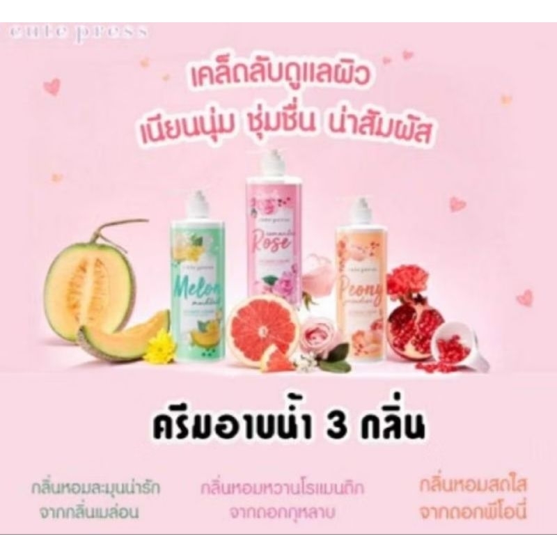 Cute Press Creamy Milk Whitening Shower Cream 490ml. s.4
