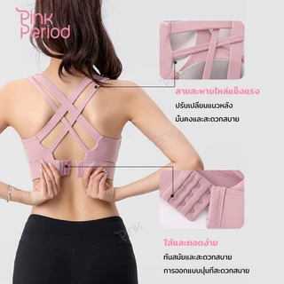 Pink Period ชุดโยคะ ขอบเอวสูง Yoga Legging เสื้อบราโยคะ ผ้ายืดหยุ่น เก็บทรงได้ดี สวมใส่สบาย