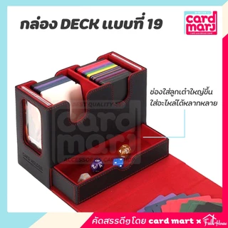 พร้อมส่ง✨กล่อง DECK แบบ 19 กล่องใส่การ์ดเกมส์ สะสมการ์ด Magnetic Deck box กล่องเดก แบบ19