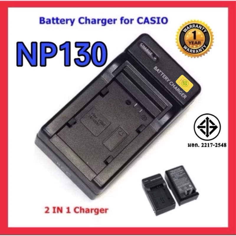 แท่นชาร์จแบตกล้อง คาสิโอ NP-130/CASIO CHARGER NP 130