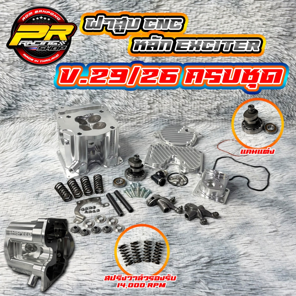 ฝาสูบ CNC หลัก EXCITER V.29/26 ครบชุด