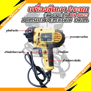 BONYA เครื่องขัดสีรถยนต์ขนาด 5 นิ้ว900W/สว่าน 2 IN 1MT-6625 ครบชุด