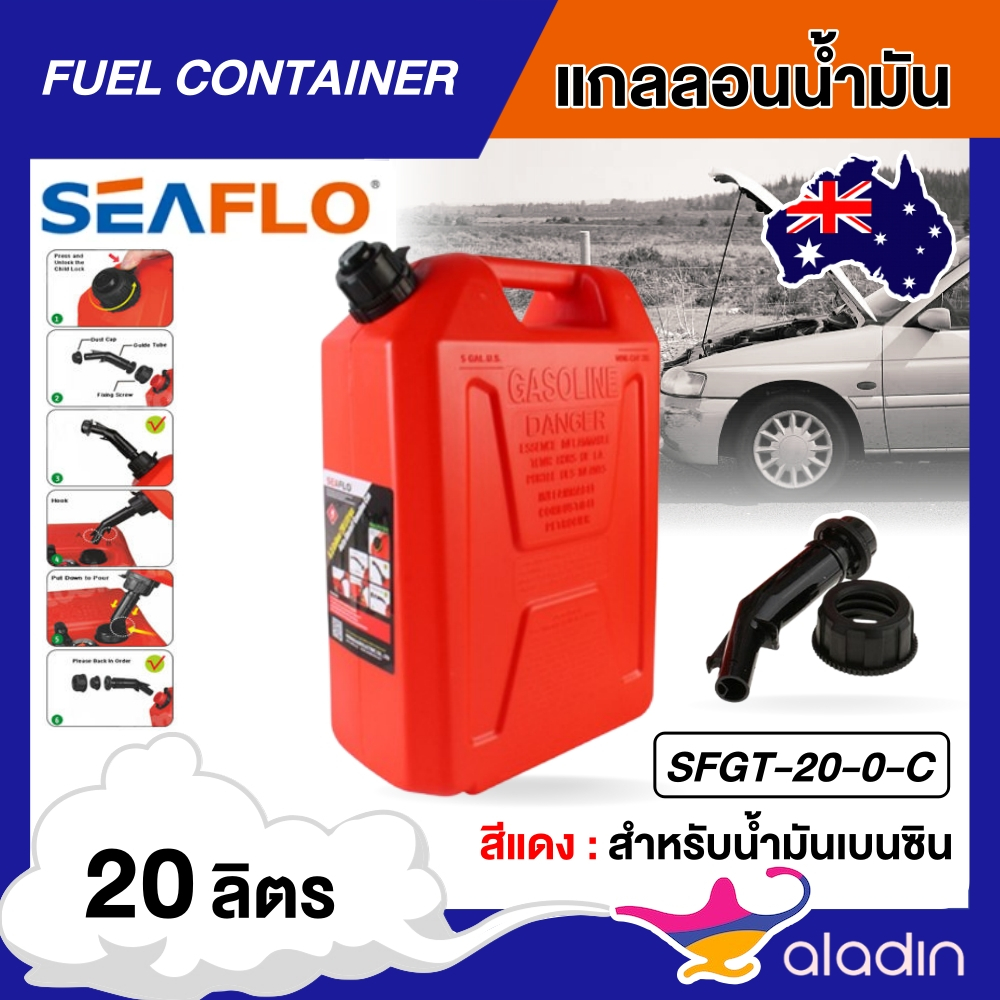 SEAFLO แกลลอนน้ำมัน ขนาด 20 ลิตร สีแดง รุ่น SFGT-20-0-C เหมาะสำหรับ น้ำมันเบนซิน ช่วยเก็บกลิ่นน้ำมัน ถังน้ำมัน แกลลอน
