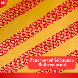 Void tape เทปกันเปิด security tape วอยด์เทป ขนาด 24 mm. x 20 เมตร เทปกันขโมย เทป (1 ม้วน)