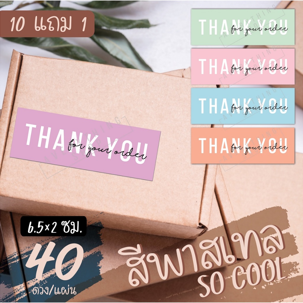 💦 สติ๊กเกอร์ Thank you มินิมอล พาสเทล minimal pastel สติ๊กเกอร์ขอบคุณ ติดสินค้าขอบคุณลูกค้า จีบลูกค้า ขอบคุณลูกค้า