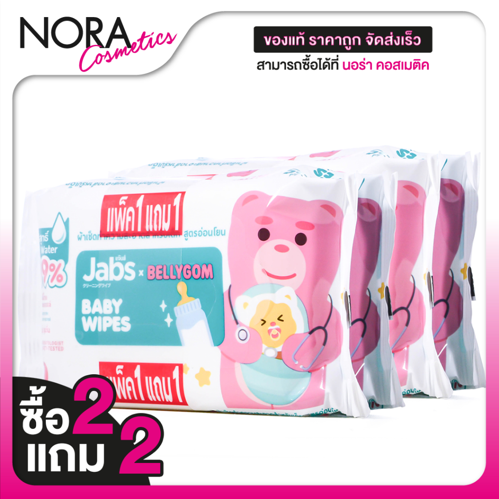 [ซื้อ2แถม2] [แพคละ 20 แผ่น] Jabs Baby Wipes แจ๊บส์ เบบี้ ไวพ์ ผ้าเช็ดทำความสะอาด สำหรับเด็ก