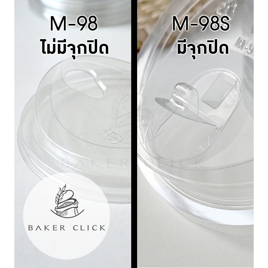 ฝายกดื่ม M-98 , M-98S PET ปาก 98 1แพ็ค/50ใบ