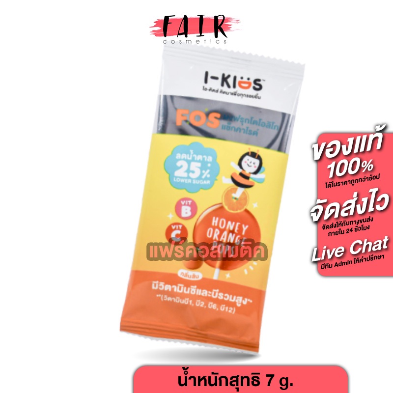 i Kids Pops High Vitamin B+C ไอ คิดส์ ป๊อบส์ วิตามินบี+ซี กลิ่นส้ม [7 g.] ลูกอม อมยิ้ม วิตามิน สำหรั