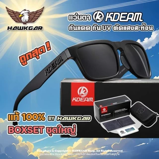 แว่น KDEAM ถูกสุดแบรนด์แท้100%คนไทย ส่งไทย แว่นตากันแดด ขับรถ ใส่เที่ยว ตกปลา HDPolarized ตัดแสงสะท้อน กันรังสีUV400