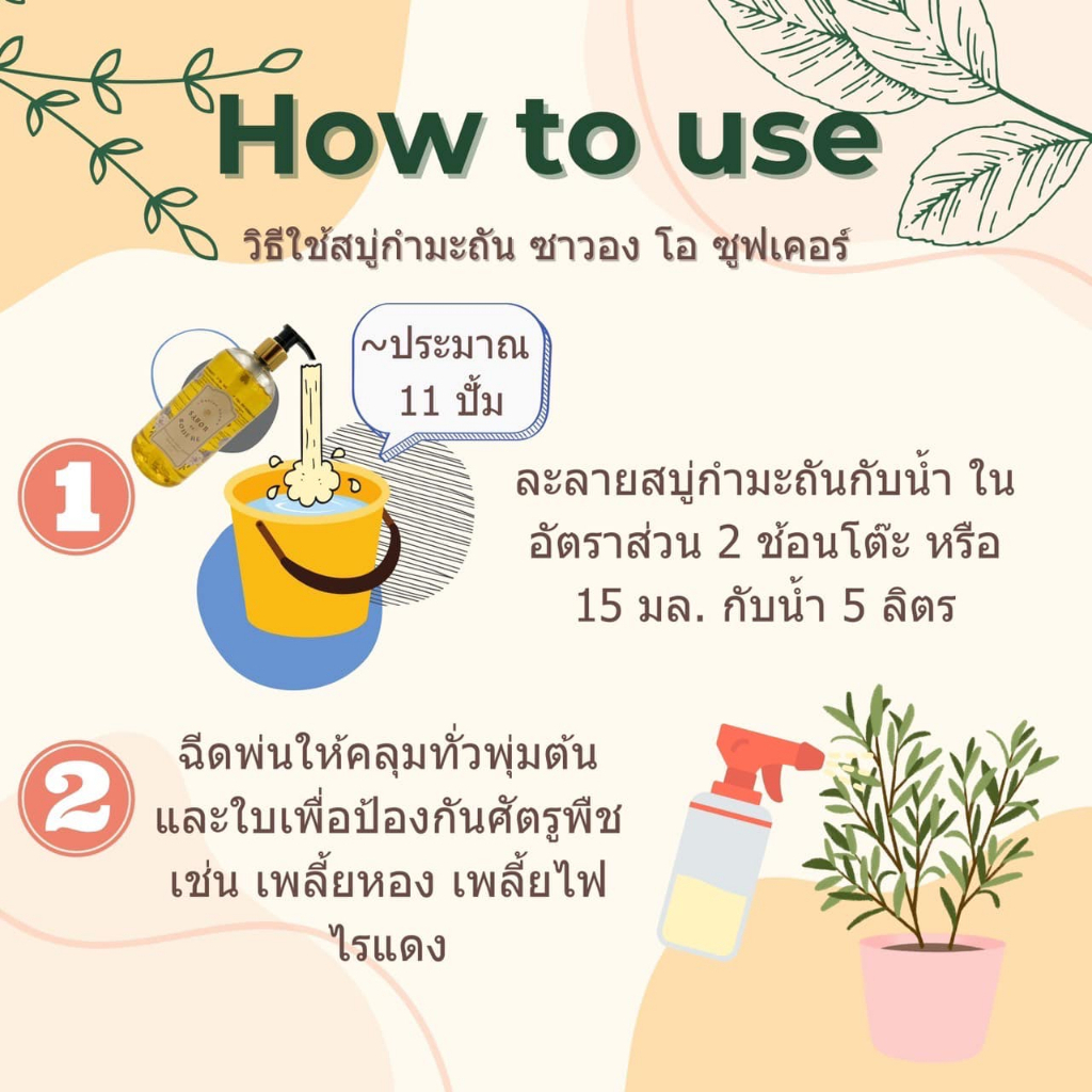 Savon Soufre Polyjuice Potion ซาวอง ซูฟเคอร์ สบู่กำมะถัน น้ำสรรพรส ปุ๋ยกุหลาบ สบู่อาบน้ำ ไล่เพลี้ย - รูปที่ 3