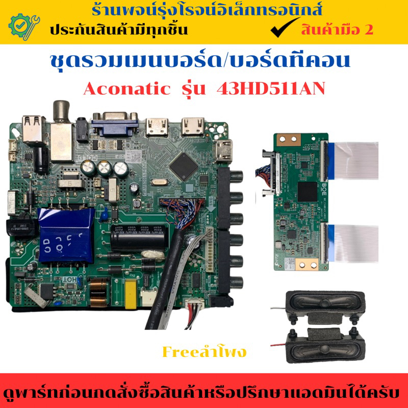 aconatic 43HD511AN เมนบอร์ดทีวี