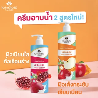 Khaokho Talaypu เขาค้อทะเลภู ครีมอาบนํ้า พอมิกราเนท 400มล. X2