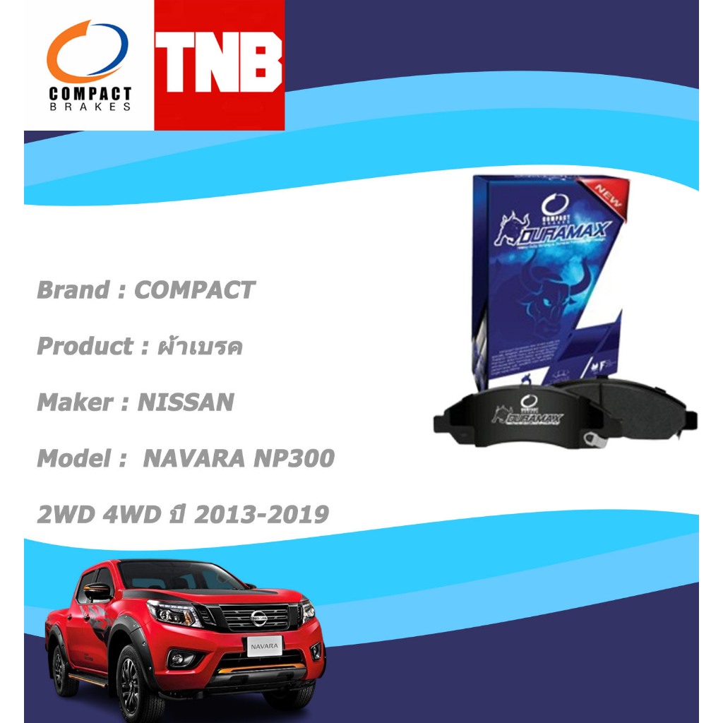 COMPACT DURAMAX เบรกกระทิง ผ้าเบรคหน้า NISSAN NAVARA NP300 2WD 4WD ปี 2013-2019