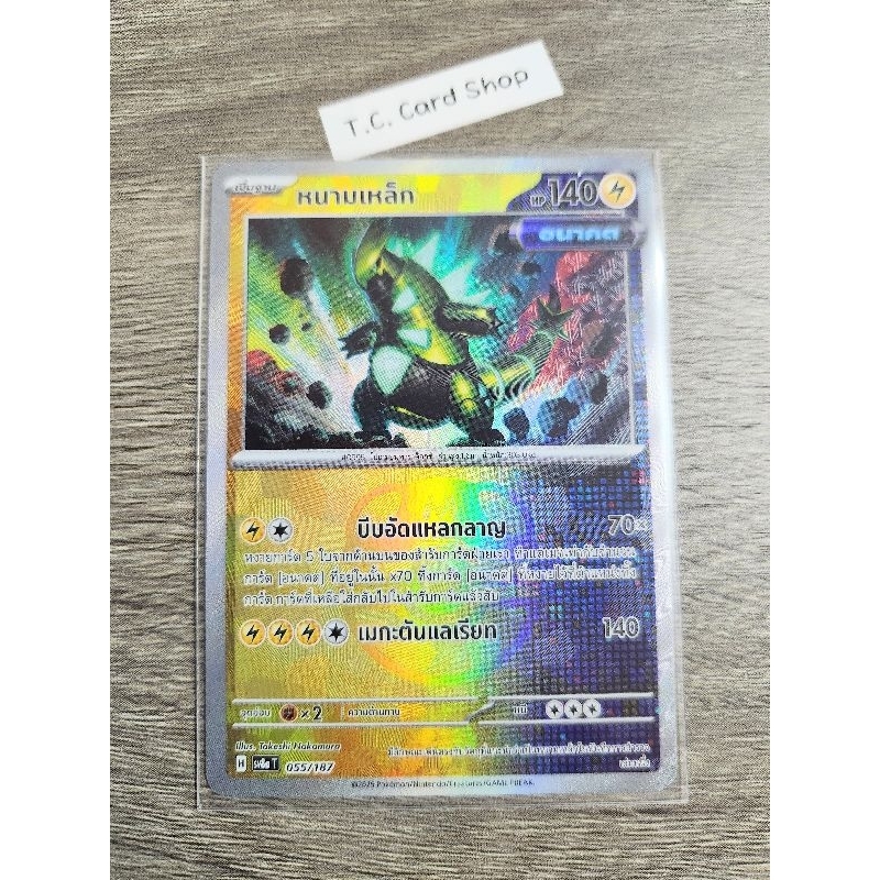 หนามเหล็ก - ฟอยล์มาสเตอร์บอล sv8a | Pokemon Trading Card Game