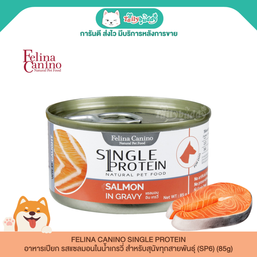 (SP6) Felina Canino Single Protein (สำหรับสุนัข) : รสปลาแซลมอนจากธรรมชาติในน้ำเกรวี่ (85g)