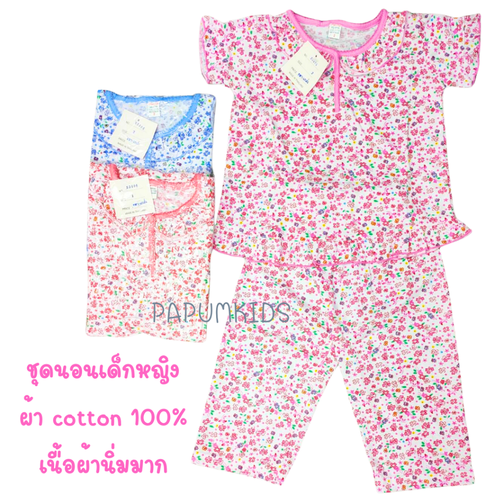 ชุดนอนเด็กหญิง ลายดอก เนื้อผ้าดี นิ่มมาก แขนสั้น-ขายาว งานไทย เกรด A (1-4ปี)