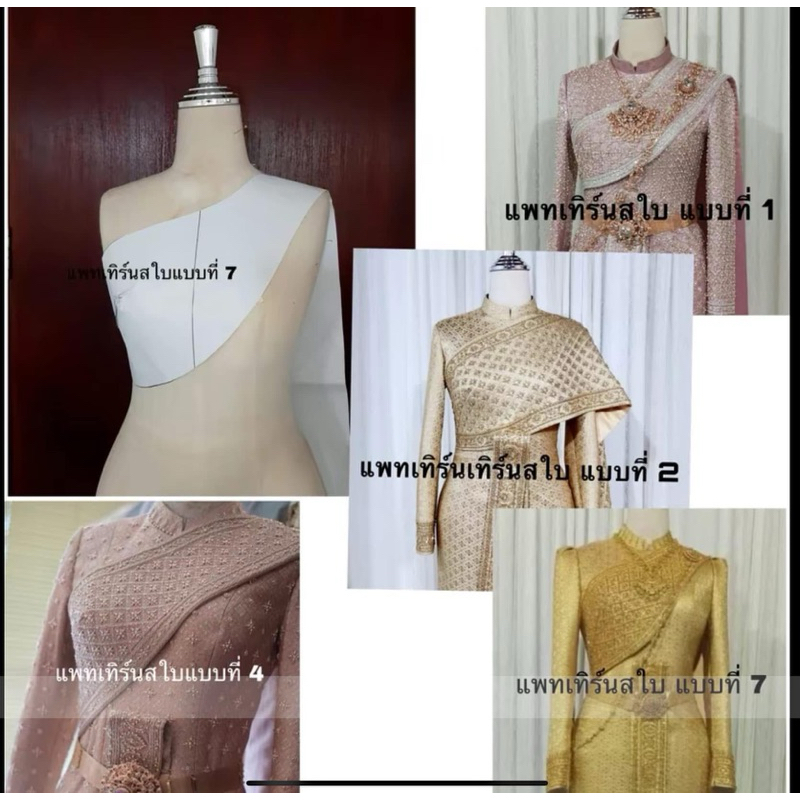 แพทเทิร์นสะใบ มีหลาบแบบ