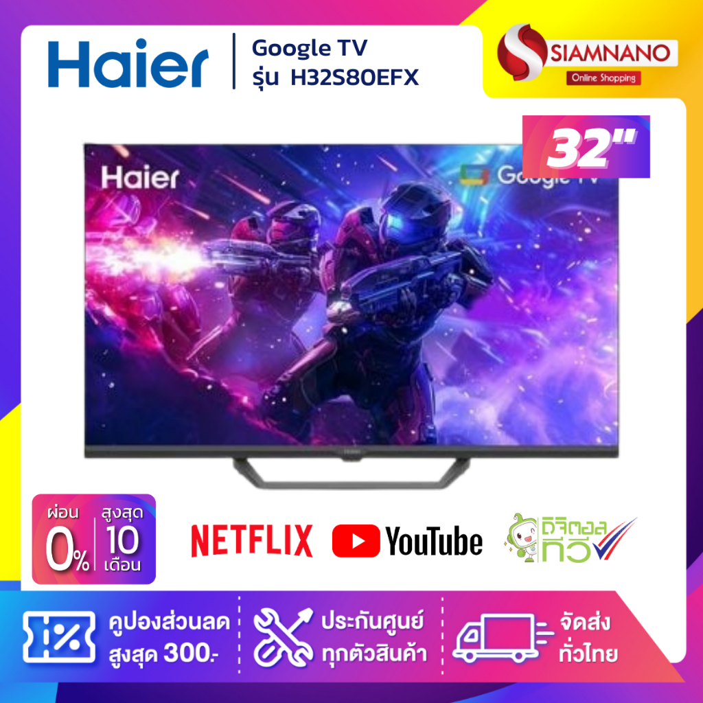 รุ่นใหม่!! TV QLED Google Full HD TV 32 นิ้ว ทีวี Haier รุ่น H32S80EFX (รับประกันศูนย์ 1 ปี)