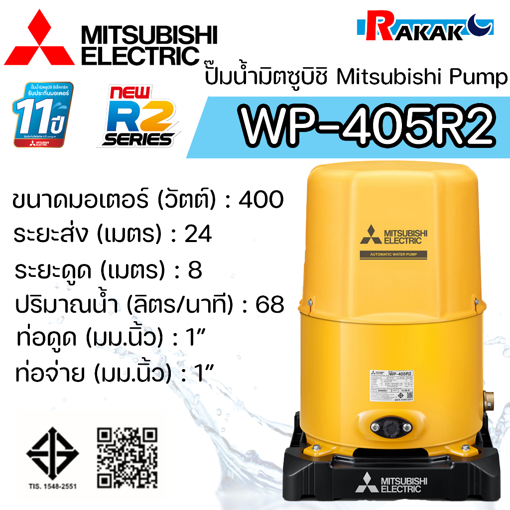 MITSUBISHI ปั๊มอัตโนมัติ ปั้มน้ำ ปั๊มน้ำ รุ่น WP-405R2 WP405R2 ของแท้100% รับประกัน 11 ปีโดยผู้ผลิต