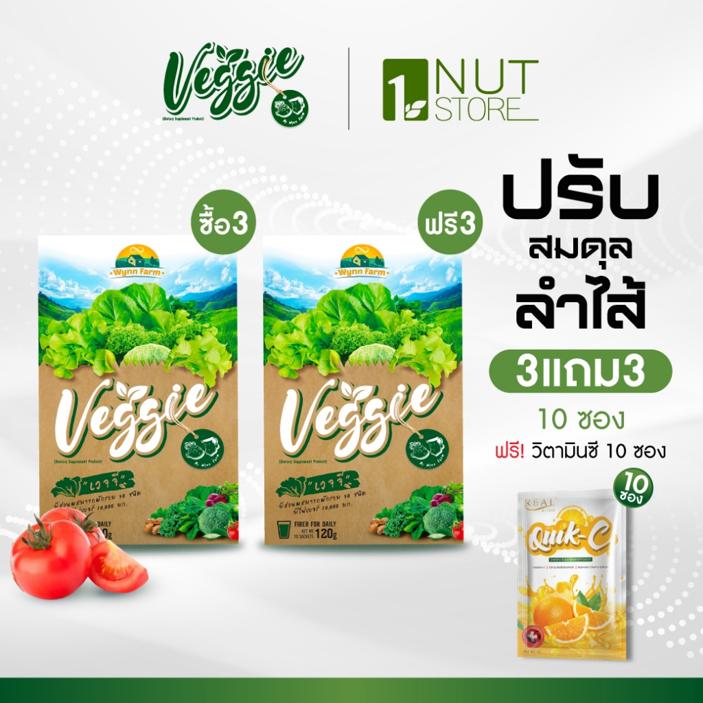 WynnFarm Veggie [3แถม3 ฟรี! วิตามินC 1กล่อง] เวจจีผงผักรวม 30 ชนิด วิตามินสูง ช่วยขับถ่าย