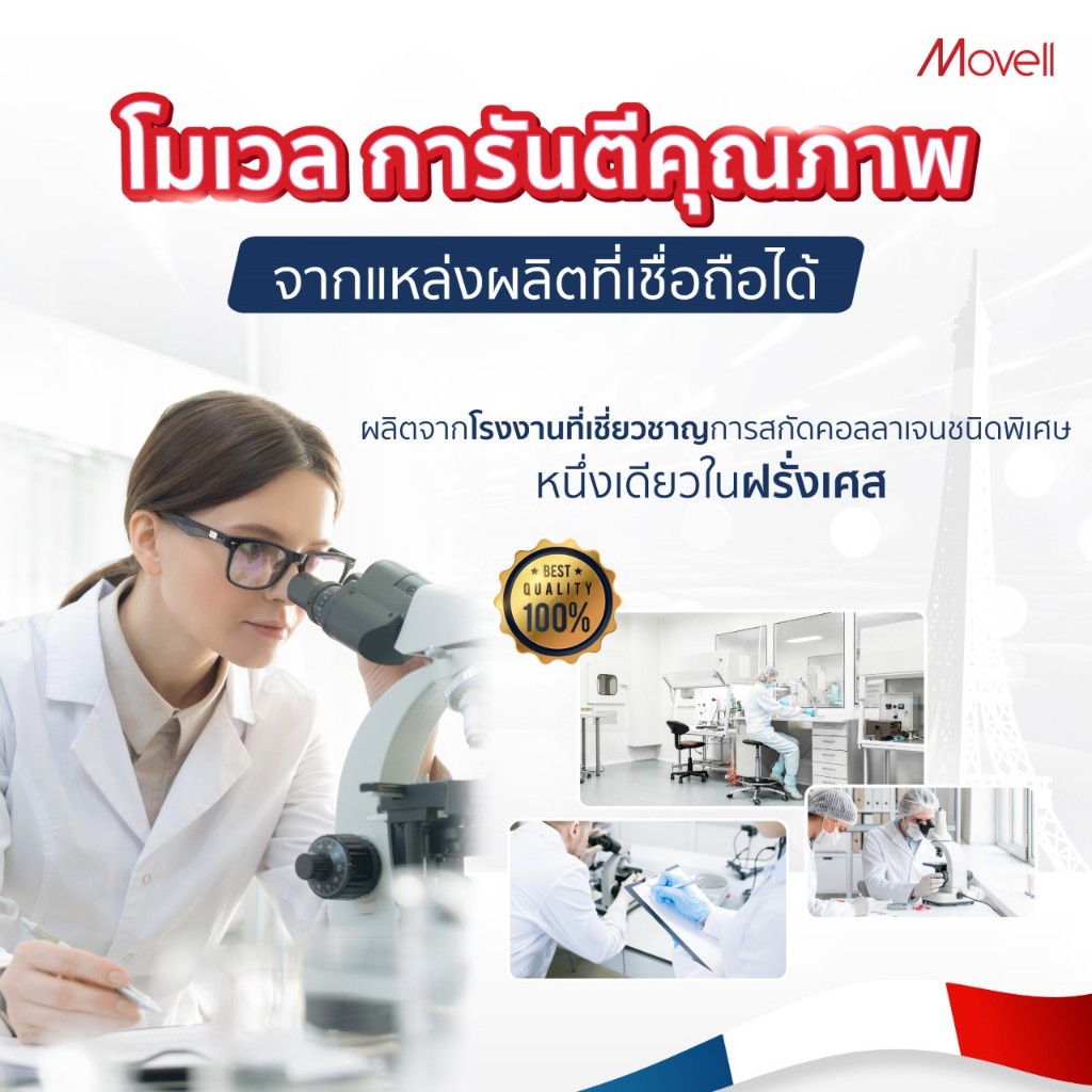 [4แถม4] Movell โมเวลขนาด 15 เม็ด คอลลาเจนเข่า คอลลาเจนกระดูก แคลเซียม ปวดข้อ เข่ากร๊อบแกร๊บ จากฝรั่งเศส (4 กล่อง)
