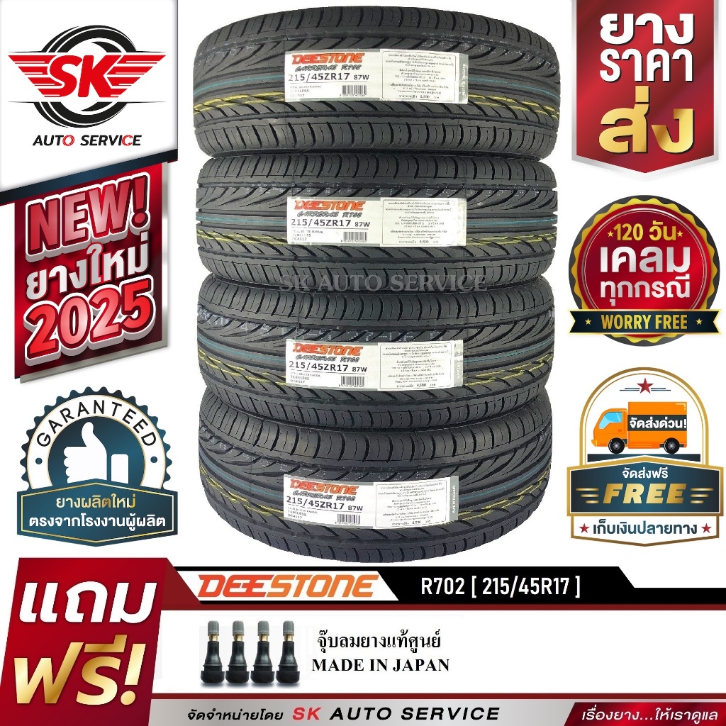 DEESTONE 215/45R17 ยางรถยนต์ (ขอบ17) CARRERAS R702 4 เส้น (ล๊อตใหม่กริ๊ป ปี2025)