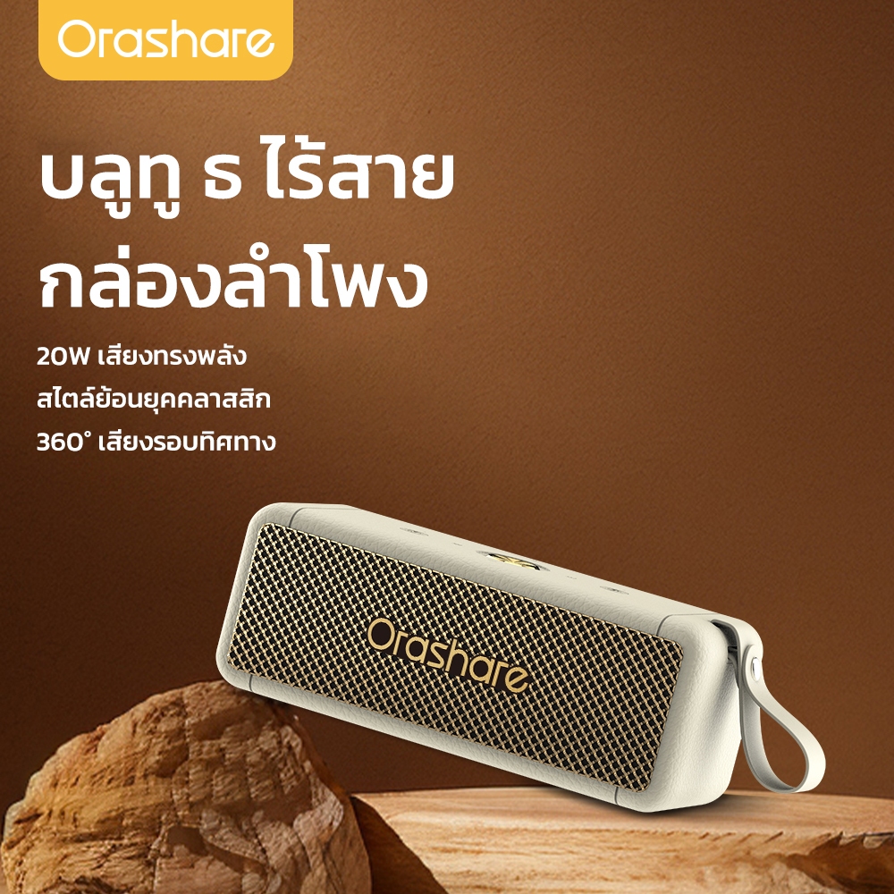 Orashare BS19 plus 20w ลำโพงบลูทูธ ลำโพงไร้สายสเตอริโอ TWS ดีไซน์ย้อนยุค BT5.3พกพาสะดวกลำโพงบลูทูธ ต