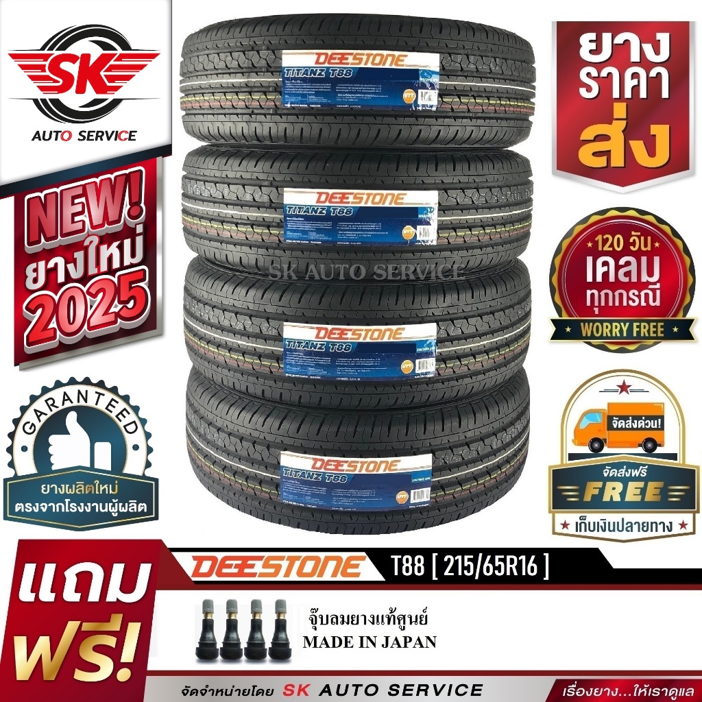 DEESTONE ยางรถยนต์ 215/65R16 (กระบะล้อขอบ16) รุ่น T88 4 เส้น (ล็อตใหม่ปี 2025)