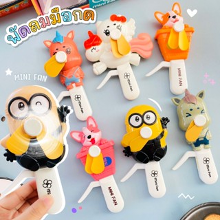 พัดลมมือกด ลายการ์ตูนน่ารัก พัดลมขนาดเล็กใช้มือกด พัดลมพกพาข…