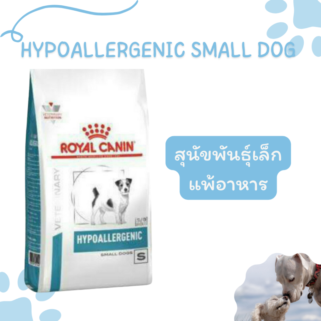 (เม็ด)exp10/2026 Royal Canin Hypoallergenic small dog โรยัลคานิน สำหรับสุนัขพันธุ์เล็กที่มีภาวะภูมิแพ้อาหาร ขนาด1 กก