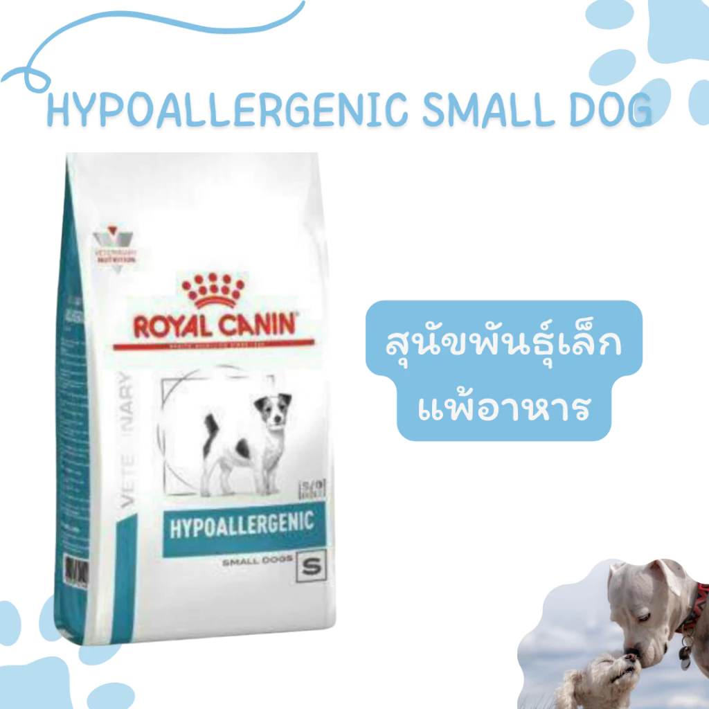 (เม็ด)exp02/2027 Royal Canin Hypoallergenic small dog โรยัลคานิน สำหรับสุนัขพันธุ์เล็กที่มีภาวะภูมิแพ้อาหาร ขนาด1, 3.5กก