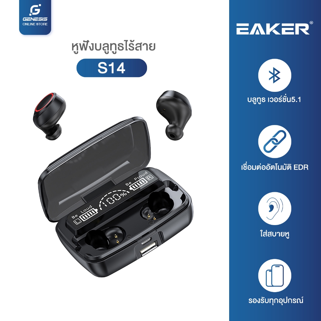 EAKER หูฟังบลูทูธไร้สาย เสียงชัด HD Voice TWS Wireless bluetooth V5.1 ฟังเพลง/เล่นเกมส์/คุยสาย S14