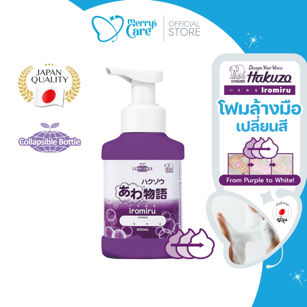 Hakuzo Awamonogatari Iromiru hand soap โฟมล้างมือ สบู่ เปลี่ยนสี ขวดปั้ม 500ml.