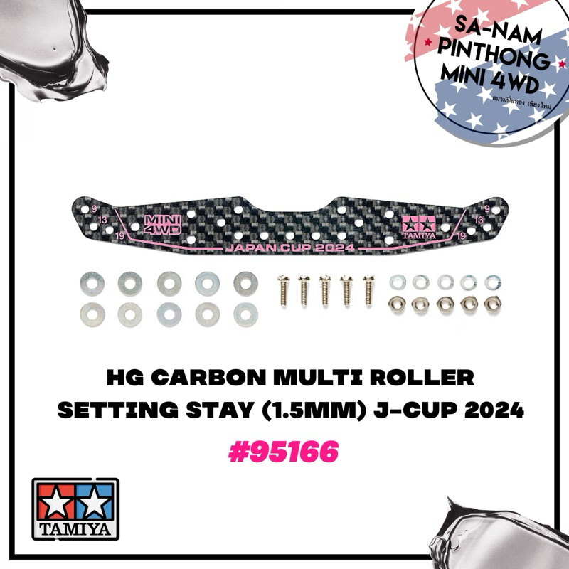 Tamiya Item #95166 – HG Carbon Multi Roller Setting Stay (1.5mm) J-Cup 2024