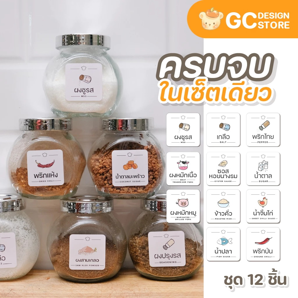 แบบชุด!! 12 ชิ้น สติ๊กเกอร์เครื่องปรุง (ไม่รวมขวด) สติ๊กเกอร์จัดระเบียบ ขวดรีฟีล ห้องครัว กันน้ำ