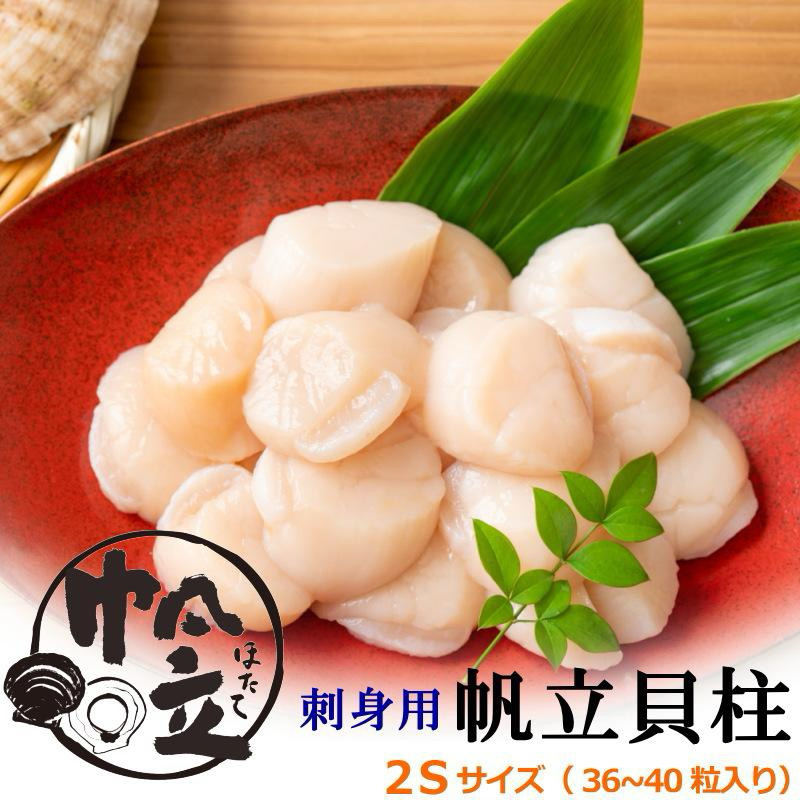 หอยเชลล์ญี่ปุ่น SIZE 2S HOTATE (JAPANESE SCALLOP MEAT)